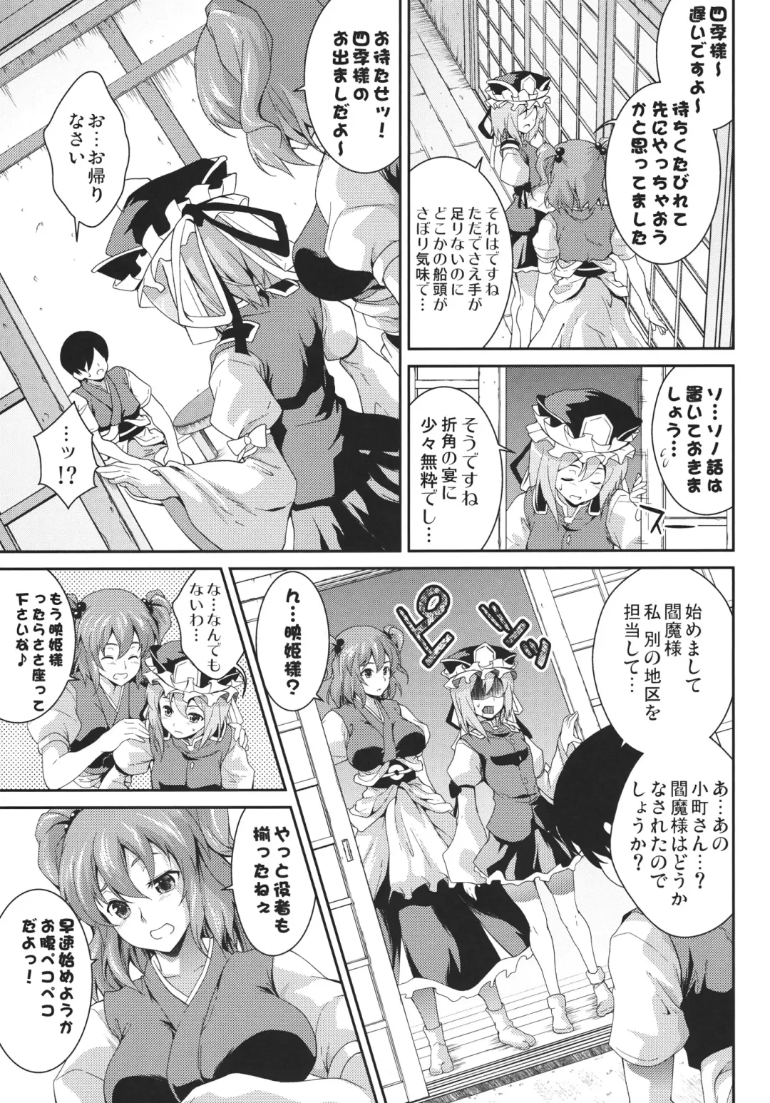 [Soba] Komachi Sanmeguri Fhentai - Page 6