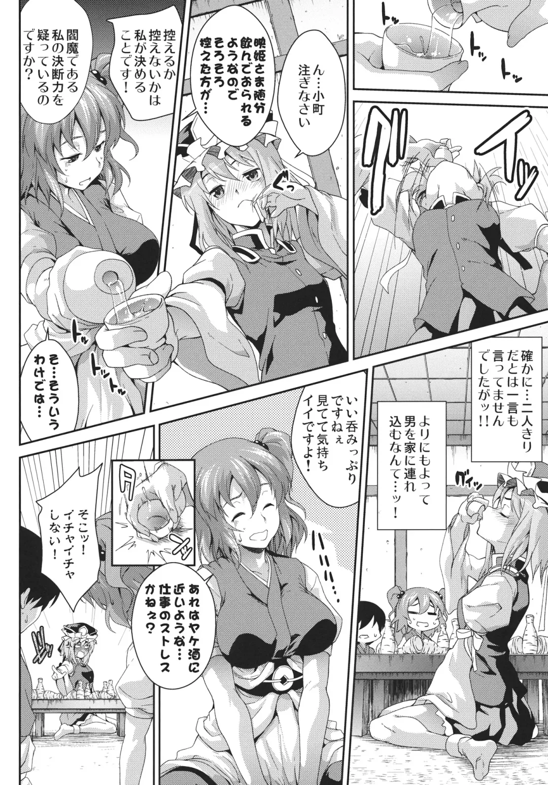 [Soba] Komachi Sanmeguri Fhentai - Page 7