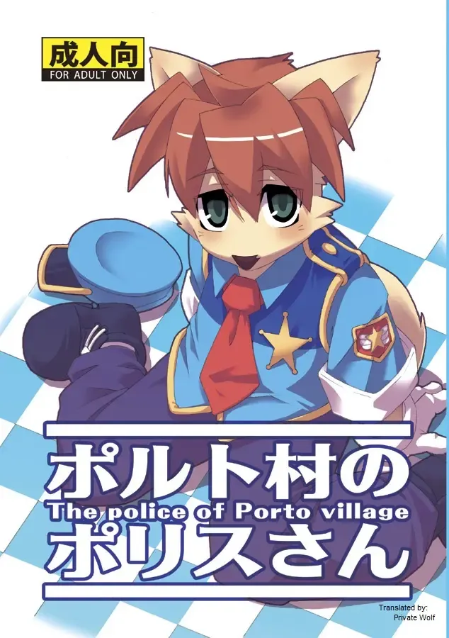 Read [Harusuke] Porto Mura no Police-san - The police of Porto village - Fhentai.net