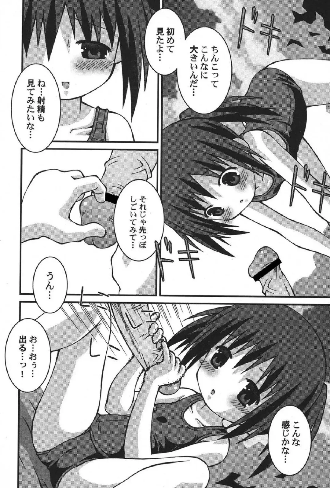 Petafeti. 13 Fhentai - Page 107