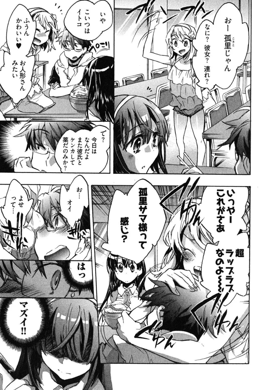 [James Hotate] Itokoi Chidori 1 Fhentai.net - Page 57