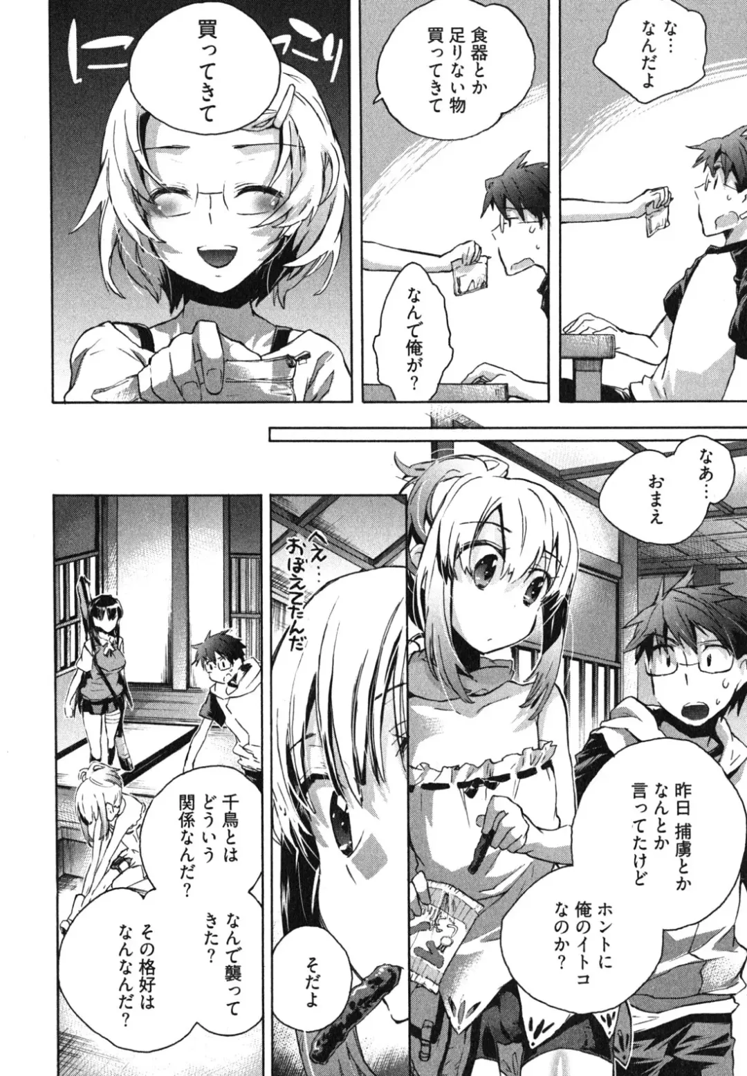 [James Hotate] Itokoi Chidori 1 Fhentai.net - Page 92