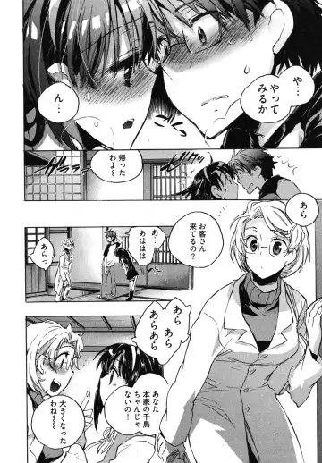 [James Hotate] Itokoi Chidori 1 Fhentai.net - Page 44