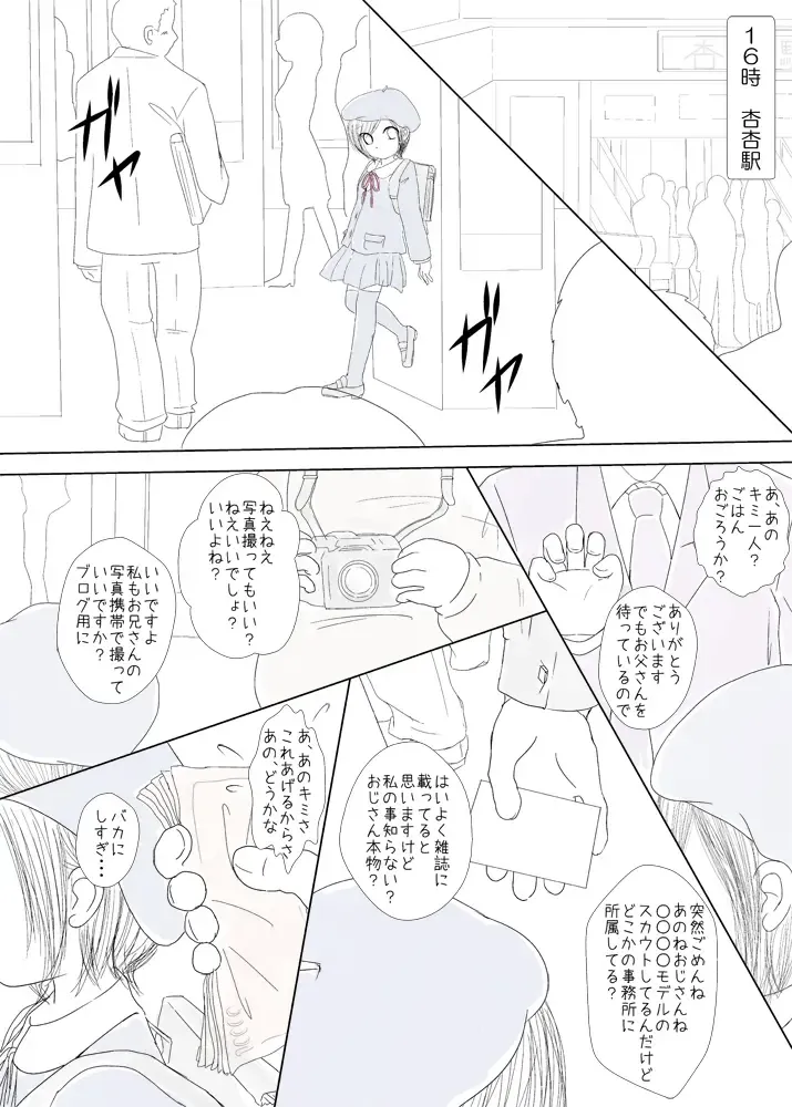 [Astre] Hatsujouchuu no Loli Meikko o Ikasezu Iji♪ Iji♪ Jirashite Itara Saigo Erai Me ni Atta Yatsu Fhentai - Page 4