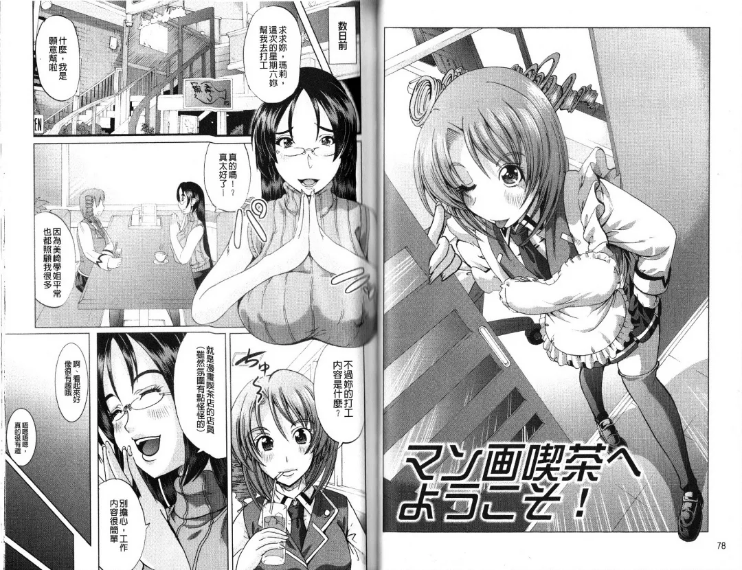 [Ootori Mahiro] Freeter, Gal o Kau. - THE PERMANENT PART-TIMER BREEDS THE GAL | 大家一起來、飼育性感小辣妹 Fhentai - Page 42