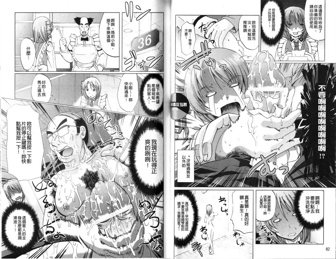 [Ootori Mahiro] Freeter, Gal o Kau. - THE PERMANENT PART-TIMER BREEDS THE GAL | 大家一起來、飼育性感小辣妹 Fhentai - Page 44