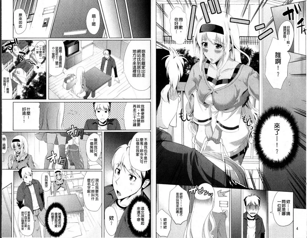 [Ootori Mahiro] Freeter, Gal o Kau. - THE PERMANENT PART-TIMER BREEDS THE GAL | 大家一起來、飼育性感小辣妹 Fhentai - Page 5