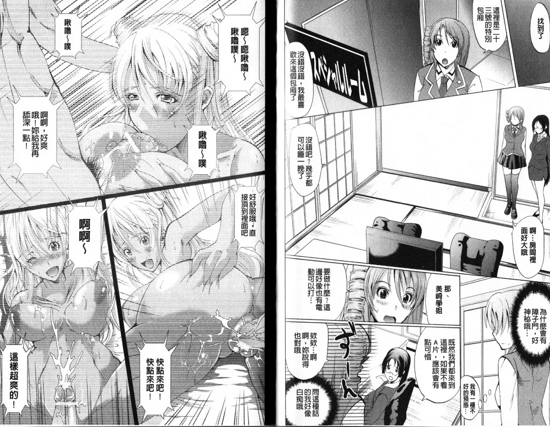 [Ootori Mahiro] Freeter, Gal o Kau. - THE PERMANENT PART-TIMER BREEDS THE GAL | 大家一起來、飼育性感小辣妹 Fhentai - Page 54