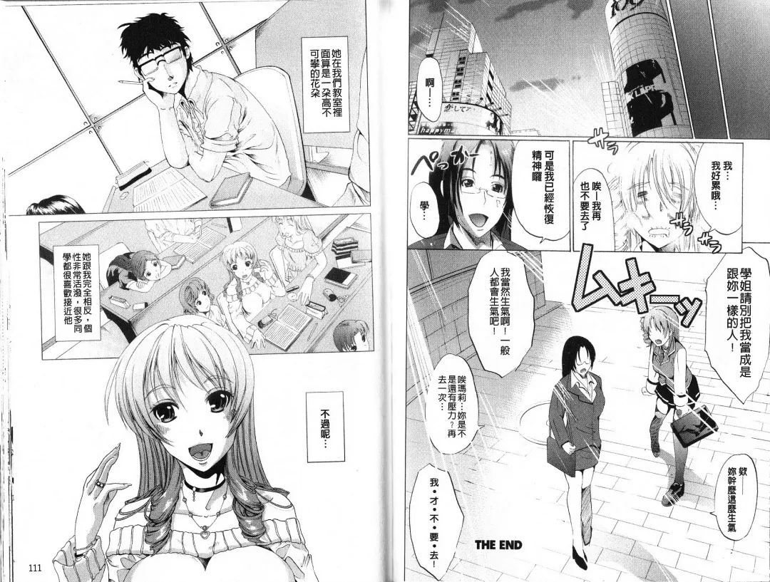 [Ootori Mahiro] Freeter, Gal o Kau. - THE PERMANENT PART-TIMER BREEDS THE GAL | 大家一起來、飼育性感小辣妹 Fhentai - Page 58