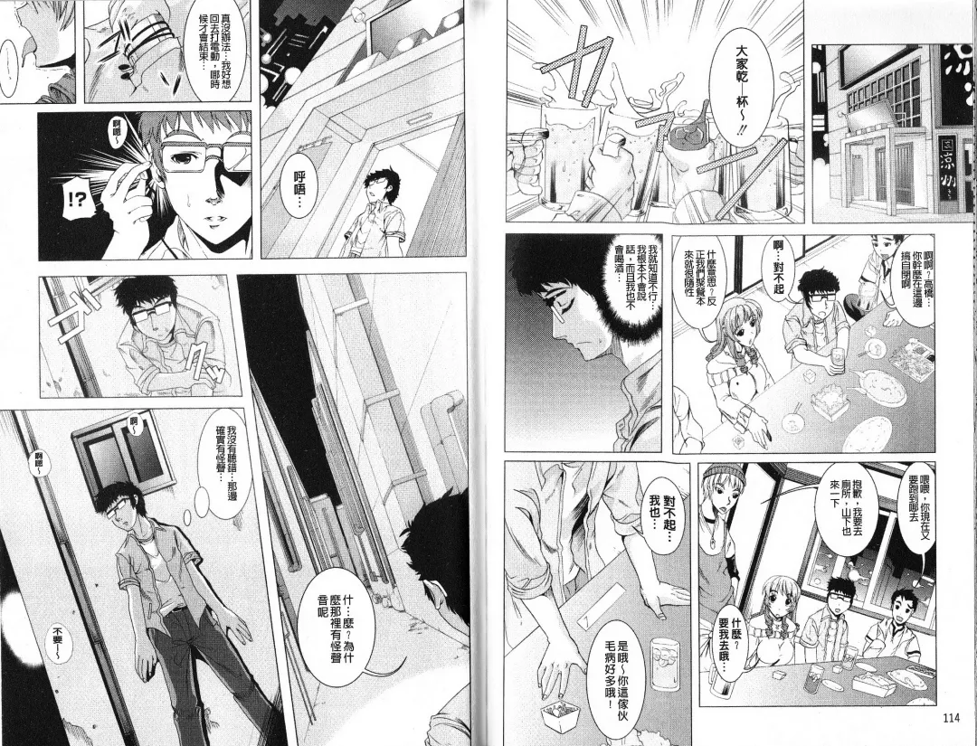 [Ootori Mahiro] Freeter, Gal o Kau. - THE PERMANENT PART-TIMER BREEDS THE GAL | 大家一起來、飼育性感小辣妹 Fhentai - Page 60