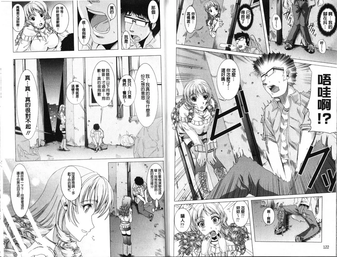 [Ootori Mahiro] Freeter, Gal o Kau. - THE PERMANENT PART-TIMER BREEDS THE GAL | 大家一起來、飼育性感小辣妹 Fhentai - Page 64