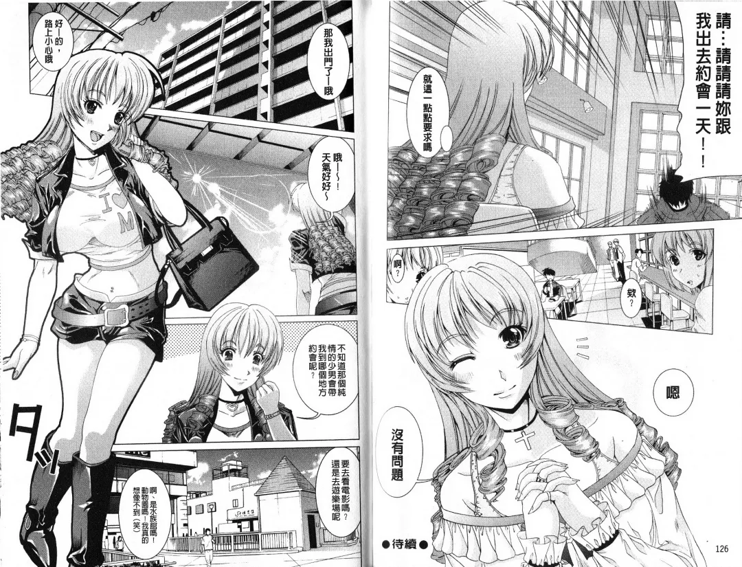 [Ootori Mahiro] Freeter, Gal o Kau. - THE PERMANENT PART-TIMER BREEDS THE GAL | 大家一起來、飼育性感小辣妹 Fhentai - Page 66