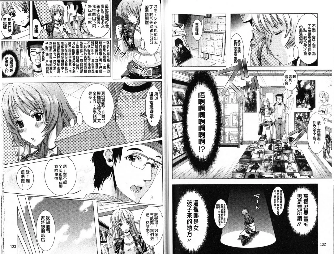 [Ootori Mahiro] Freeter, Gal o Kau. - THE PERMANENT PART-TIMER BREEDS THE GAL | 大家一起來、飼育性感小辣妹 Fhentai - Page 69