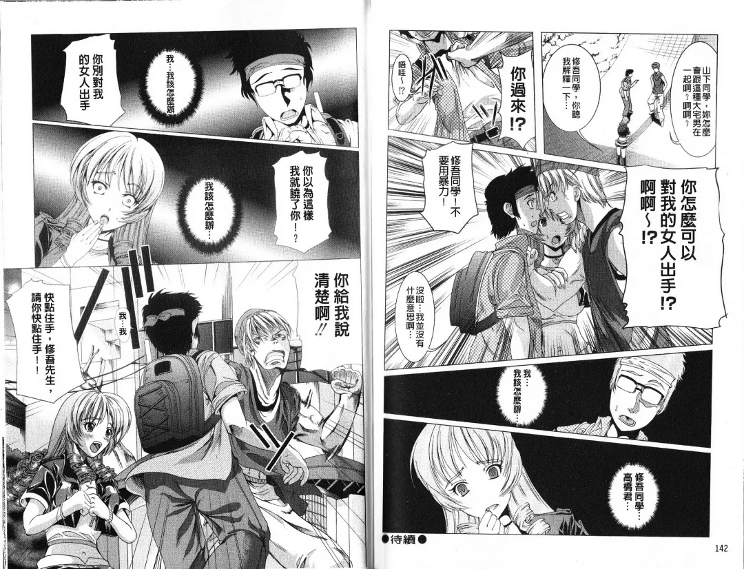 [Ootori Mahiro] Freeter, Gal o Kau. - THE PERMANENT PART-TIMER BREEDS THE GAL | 大家一起來、飼育性感小辣妹 Fhentai - Page 74