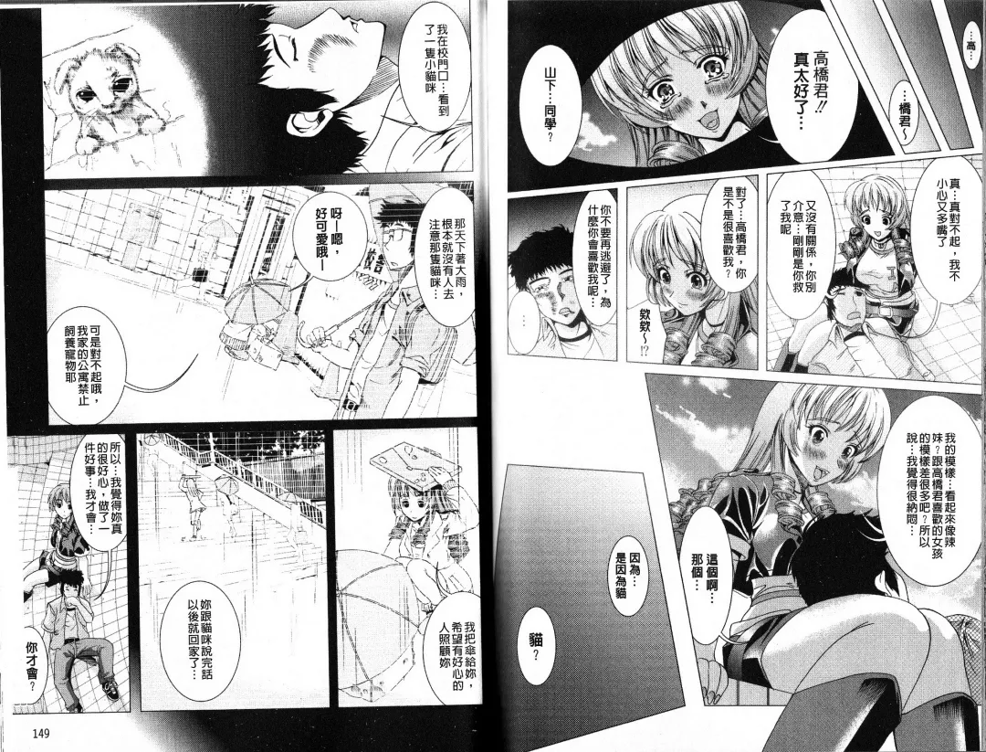 [Ootori Mahiro] Freeter, Gal o Kau. - THE PERMANENT PART-TIMER BREEDS THE GAL | 大家一起來、飼育性感小辣妹 Fhentai - Page 77