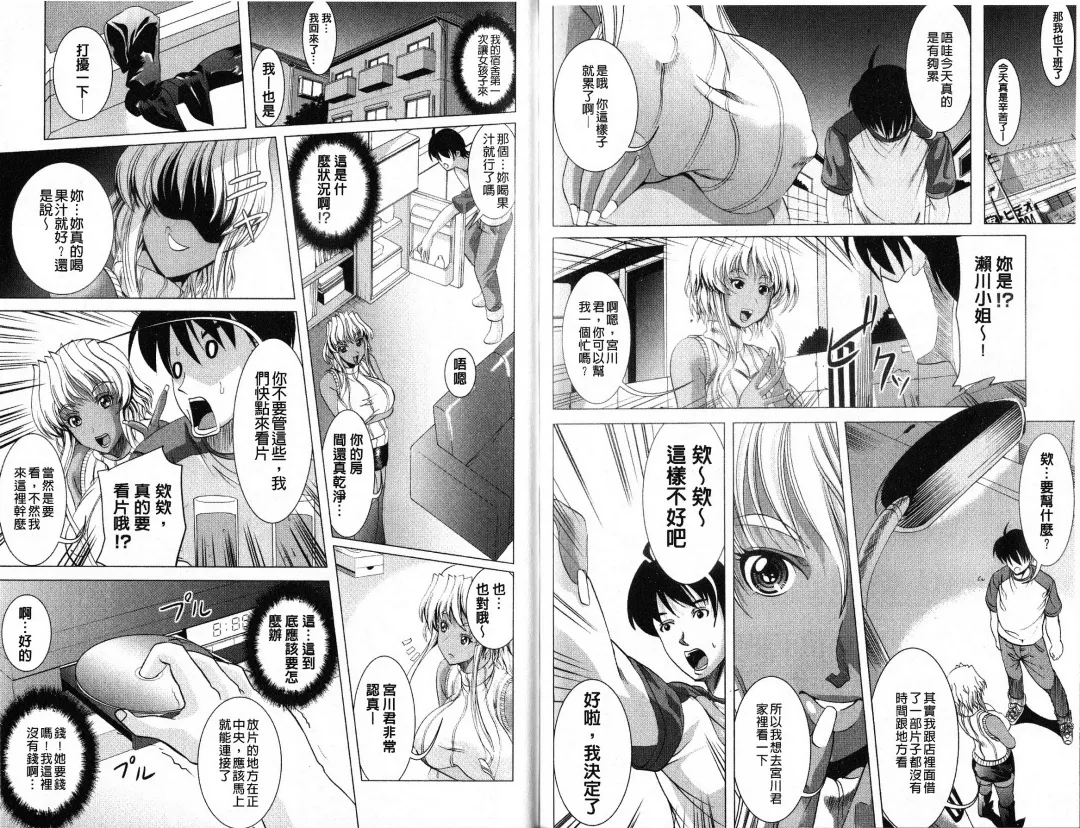 [Ootori Mahiro] Freeter, Gal o Kau. - THE PERMANENT PART-TIMER BREEDS THE GAL | 大家一起來、飼育性感小辣妹 Fhentai - Page 85