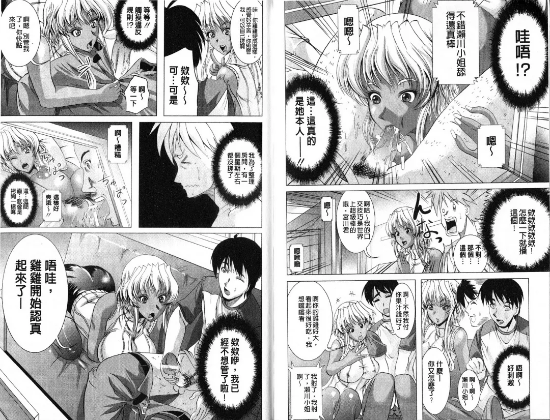 [Ootori Mahiro] Freeter, Gal o Kau. - THE PERMANENT PART-TIMER BREEDS THE GAL | 大家一起來、飼育性感小辣妹 Fhentai - Page 86