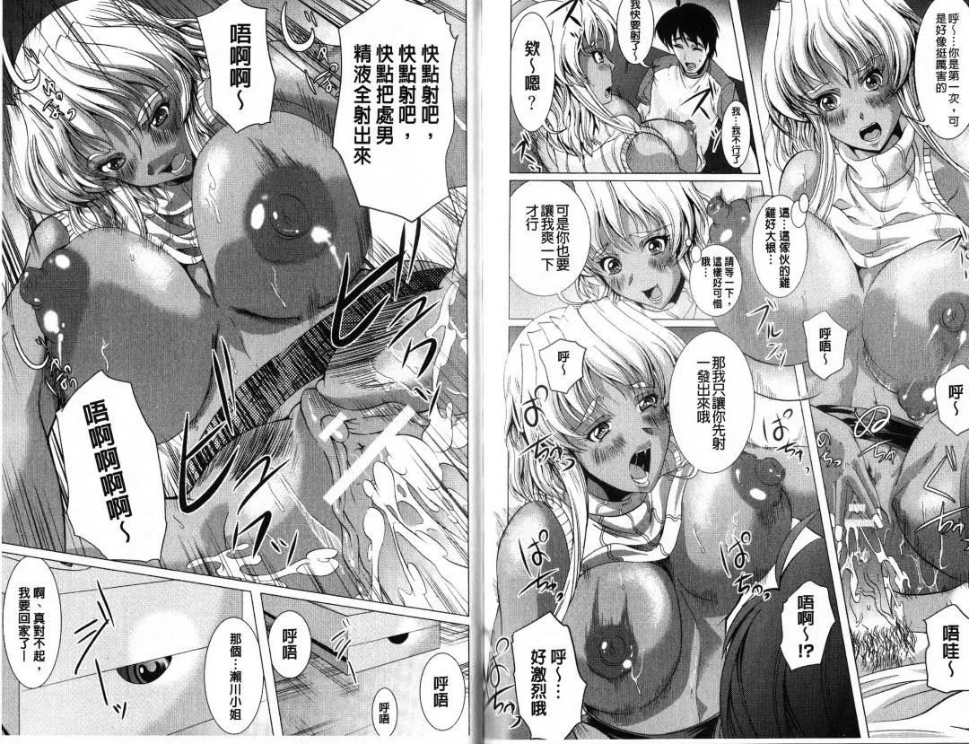 [Ootori Mahiro] Freeter, Gal o Kau. - THE PERMANENT PART-TIMER BREEDS THE GAL | 大家一起來、飼育性感小辣妹 Fhentai - Page 89