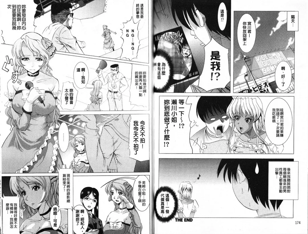 [Ootori Mahiro] Freeter, Gal o Kau. - THE PERMANENT PART-TIMER BREEDS THE GAL | 大家一起來、飼育性感小辣妹 Fhentai - Page 90