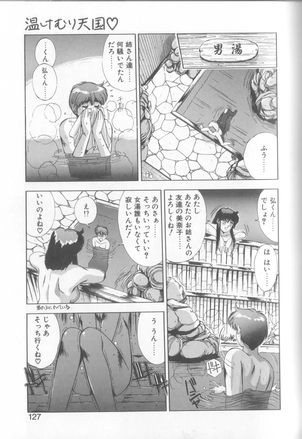 [Yuuki] Hisui no Takarabako Fhentai - Page 124