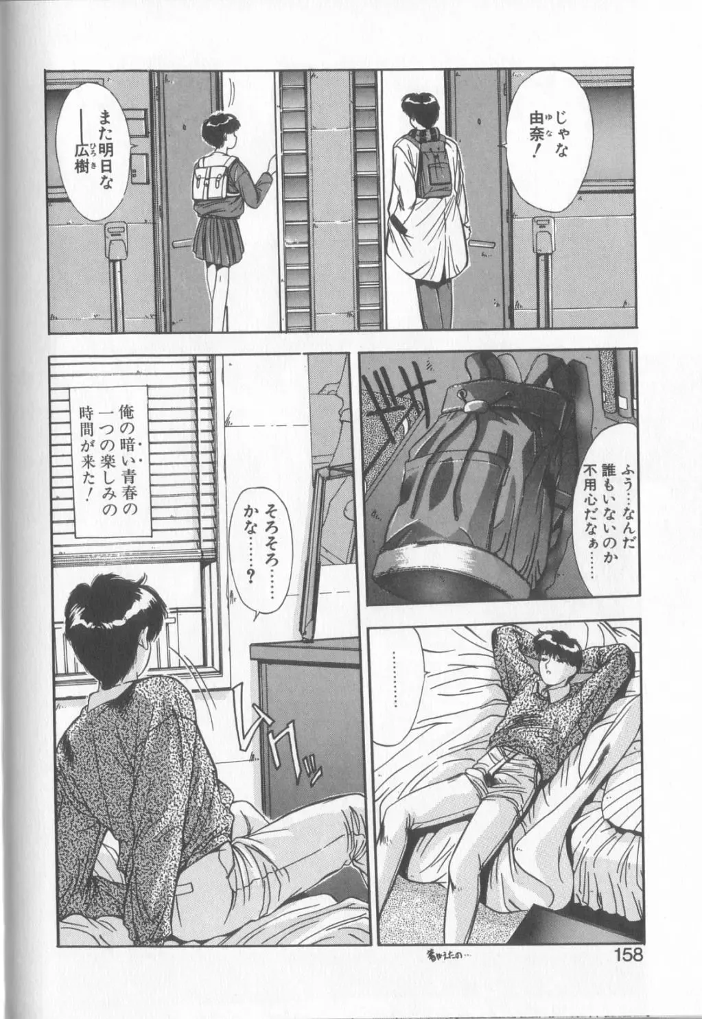 [Yuuki] Hisui no Takarabako Fhentai - Page 155