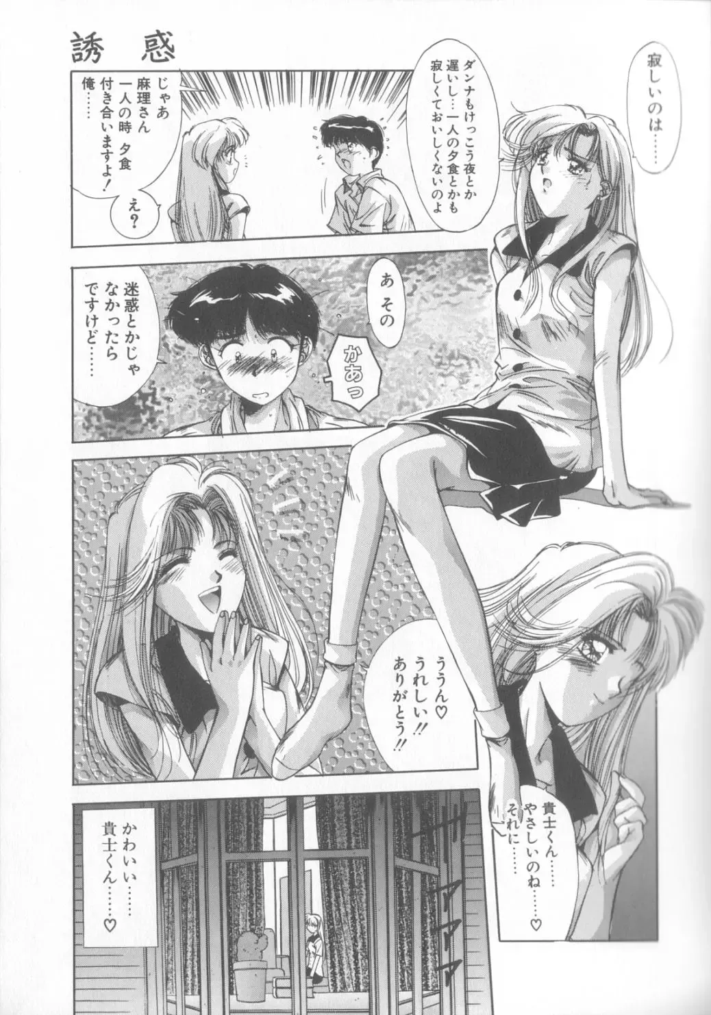 [Yuuki] Hisui no Takarabako Fhentai - Page 26