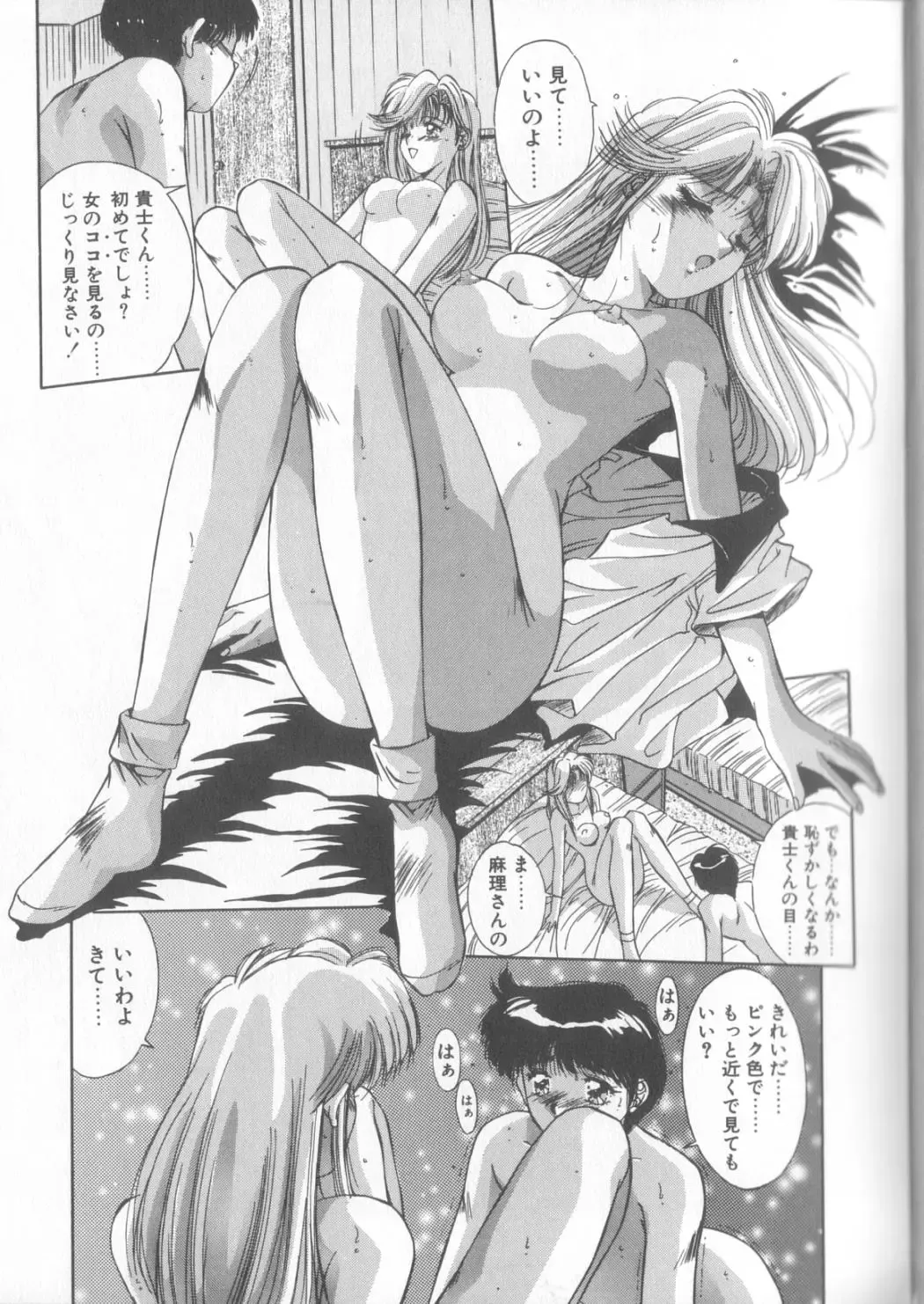 [Yuuki] Hisui no Takarabako Fhentai - Page 32