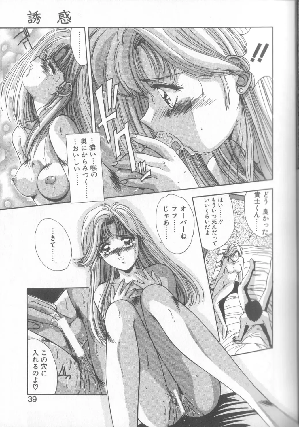 [Yuuki] Hisui no Takarabako Fhentai - Page 36