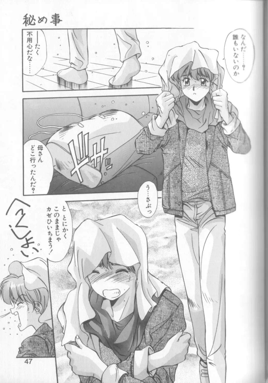 [Yuuki] Hisui no Takarabako Fhentai - Page 44