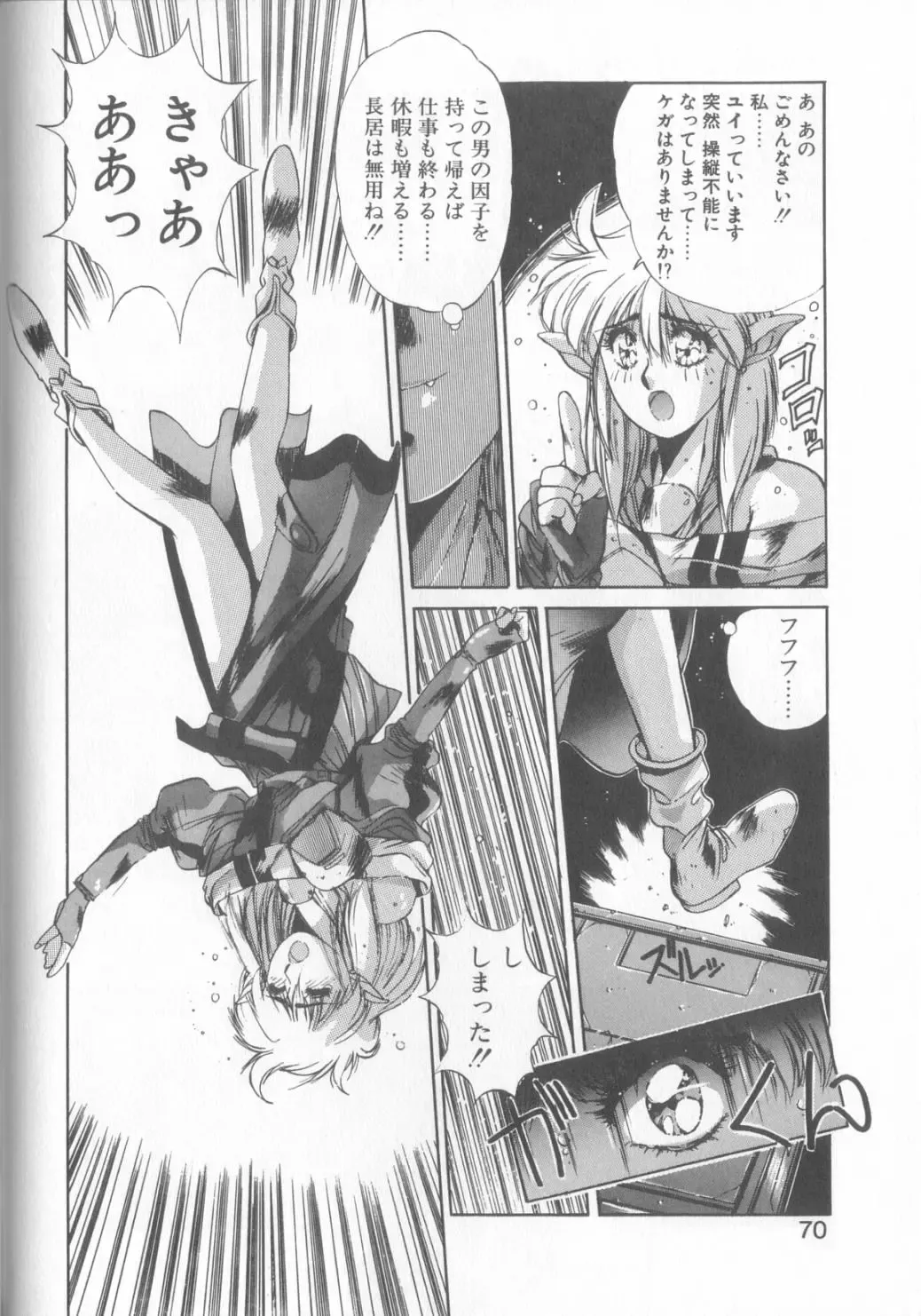 [Yuuki] Hisui no Takarabako Fhentai - Page 67
