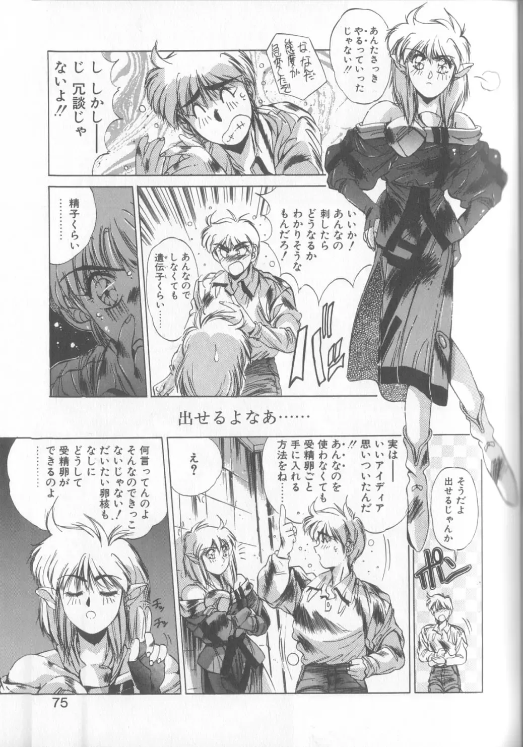 [Yuuki] Hisui no Takarabako Fhentai - Page 72