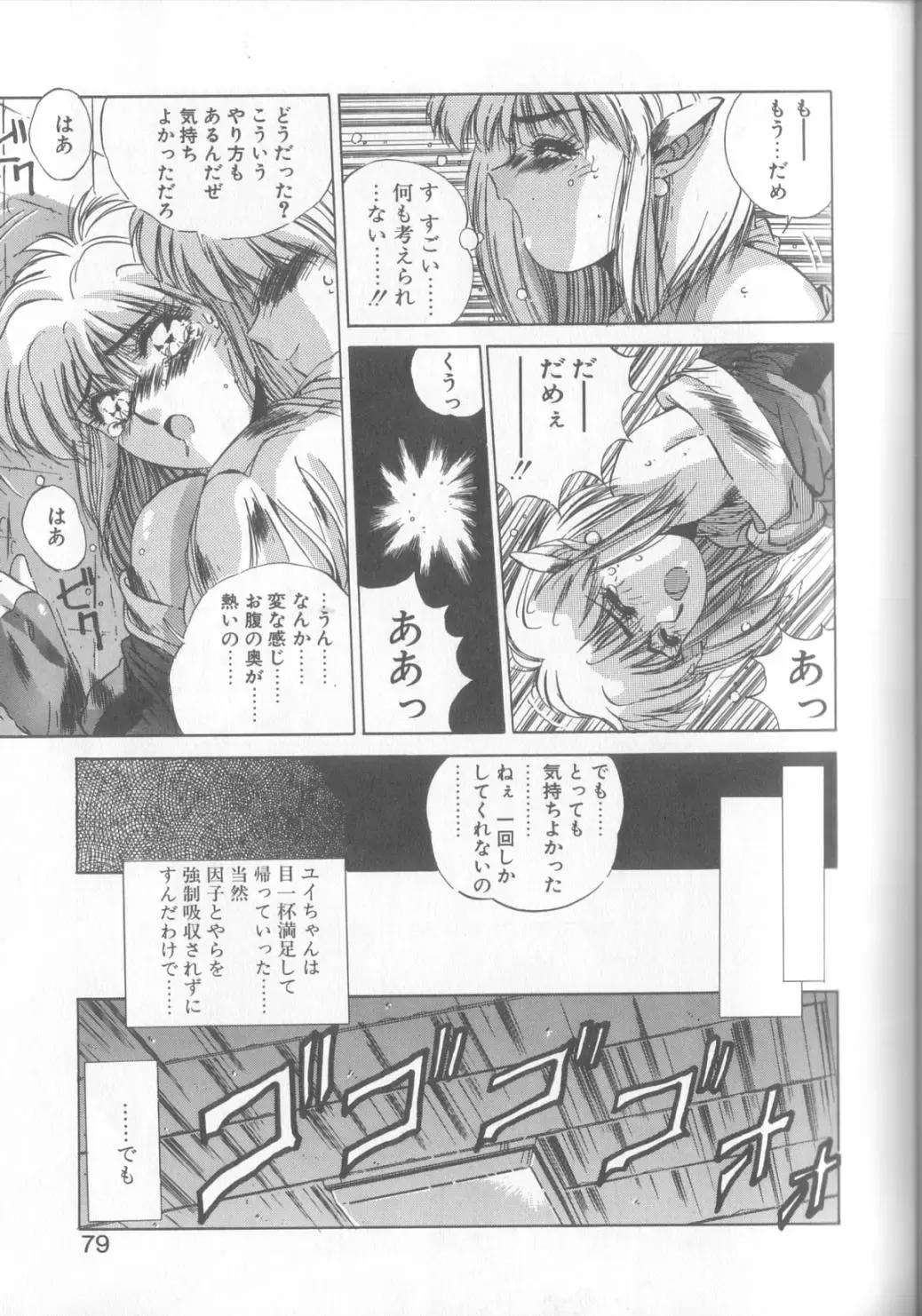 [Yuuki] Hisui no Takarabako Fhentai - Page 76