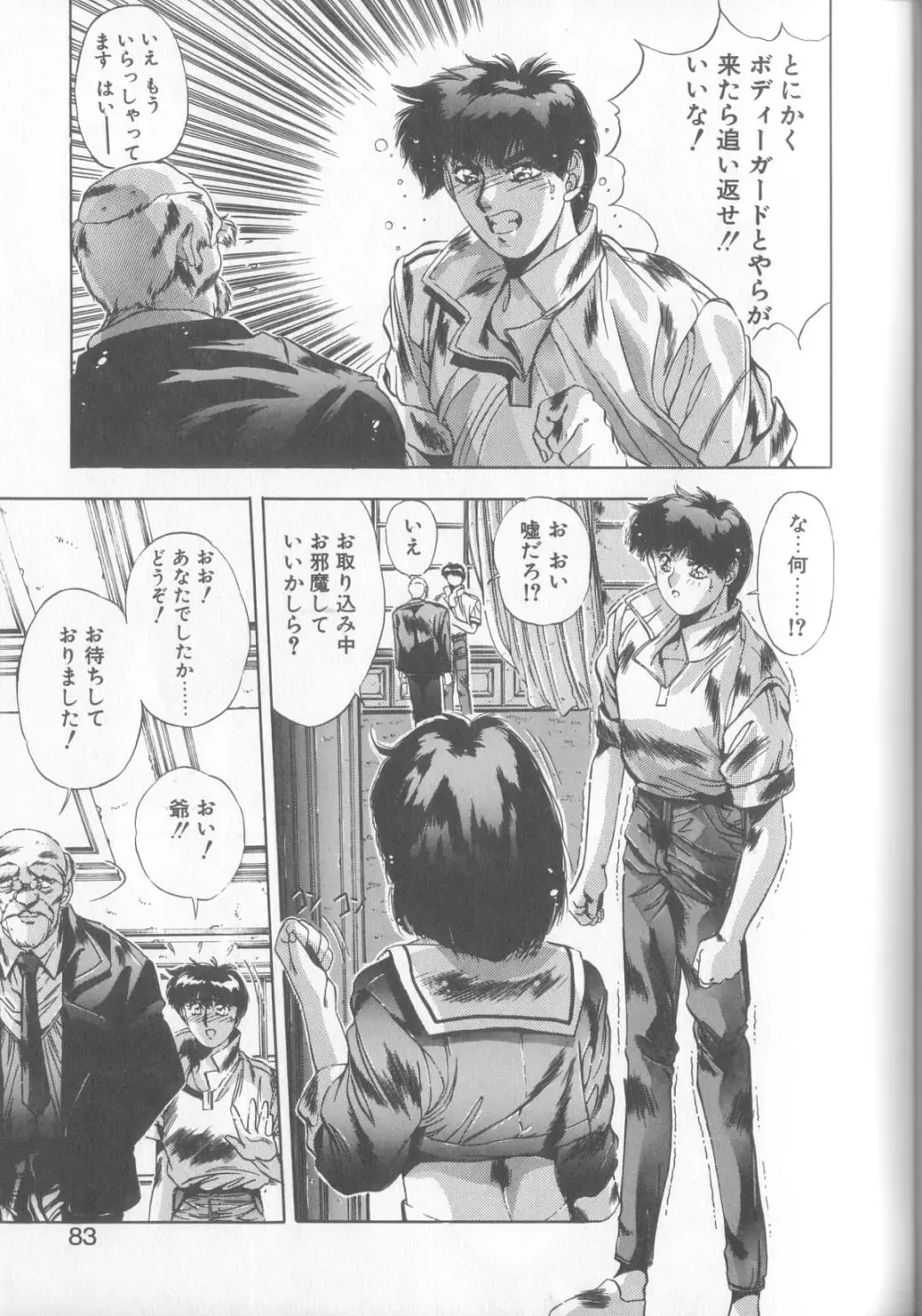 [Yuuki] Hisui no Takarabako Fhentai - Page 80