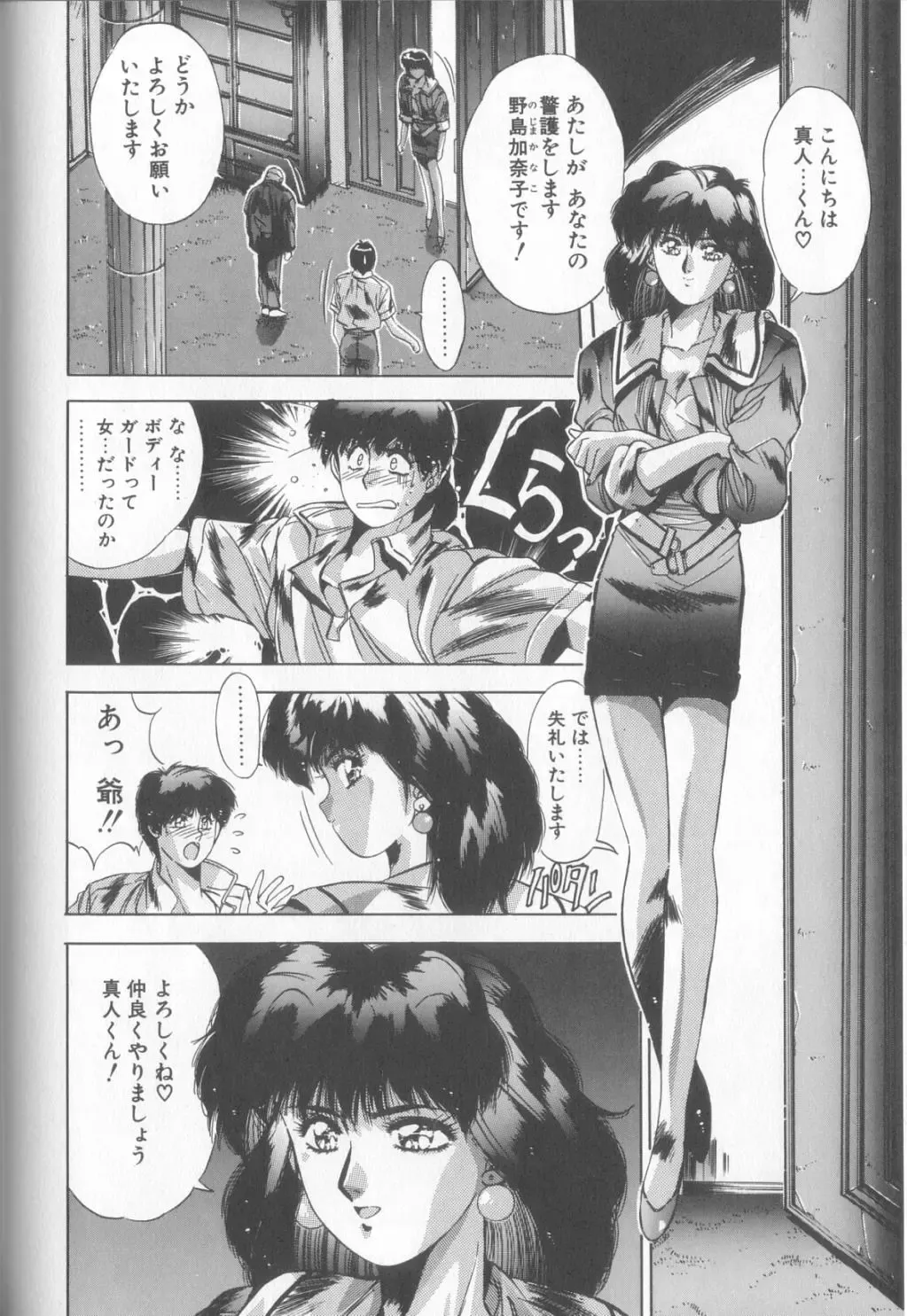 [Yuuki] Hisui no Takarabako Fhentai - Page 81