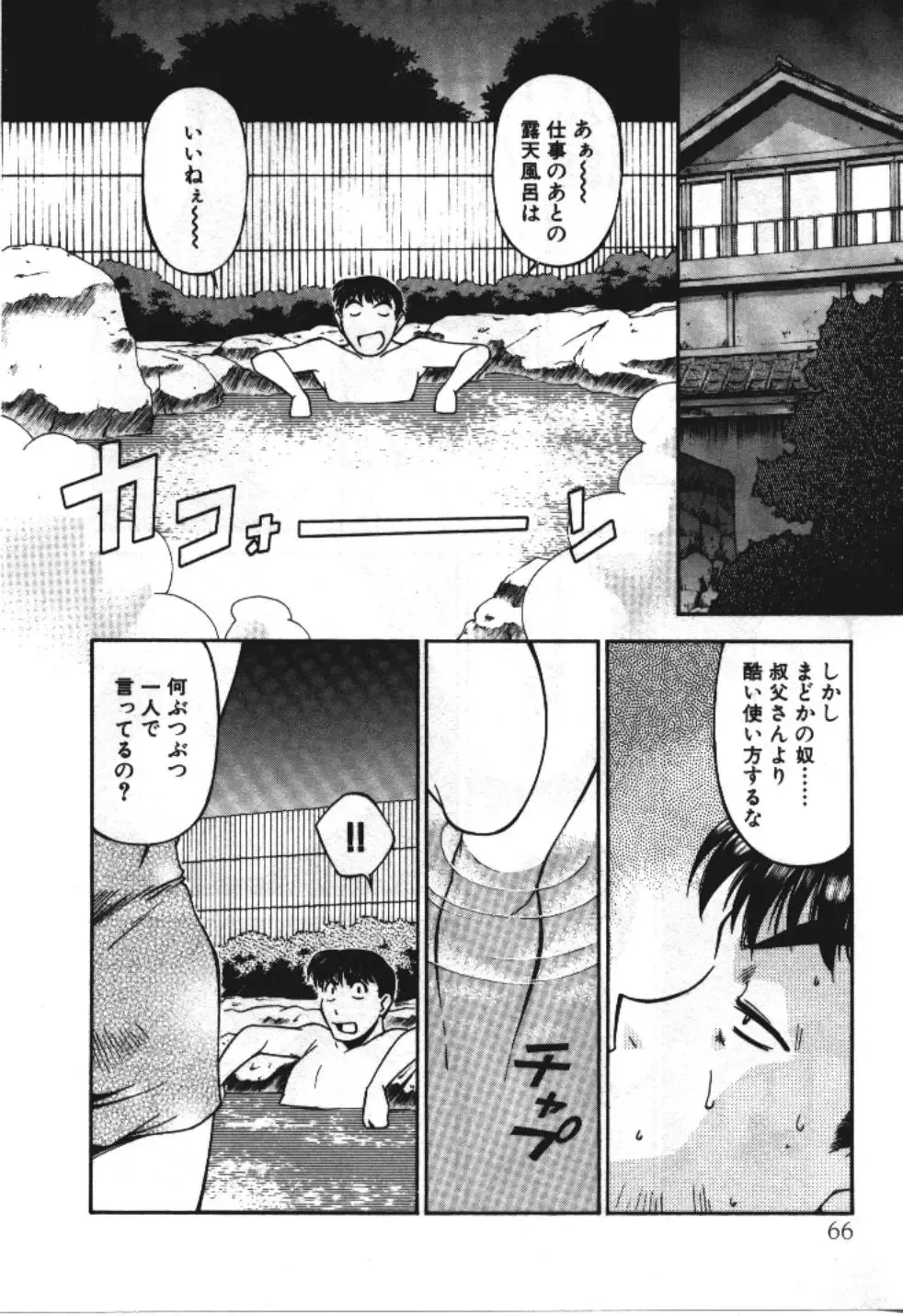 [Fuji Katsupiko] Piko Piko World 3 Fhentai.net - Page 66