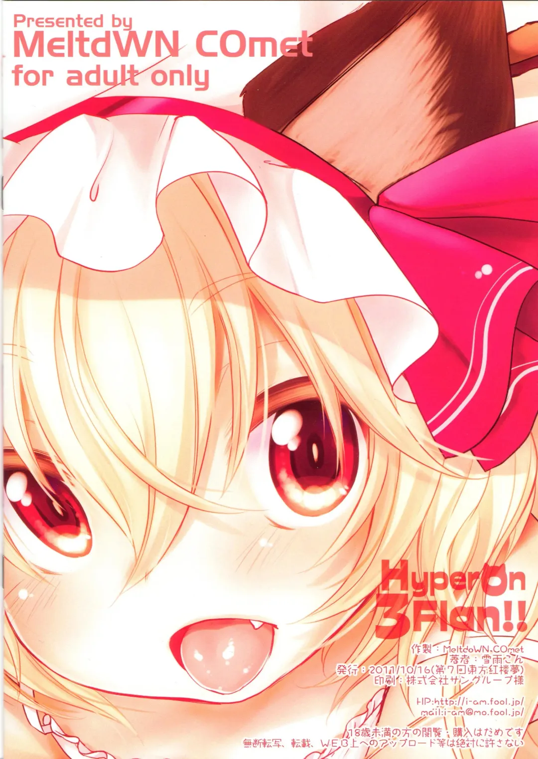 [Yukiu Con] Hyperon3Flan!! Fhentai - Page 16