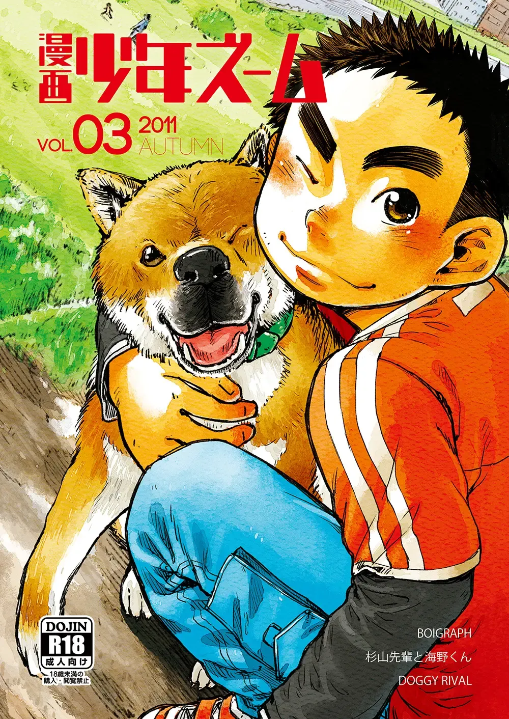 Read [Shigemaru Shigeru] Manga Shounen Zoom Vol. 03 - Fhentai.net