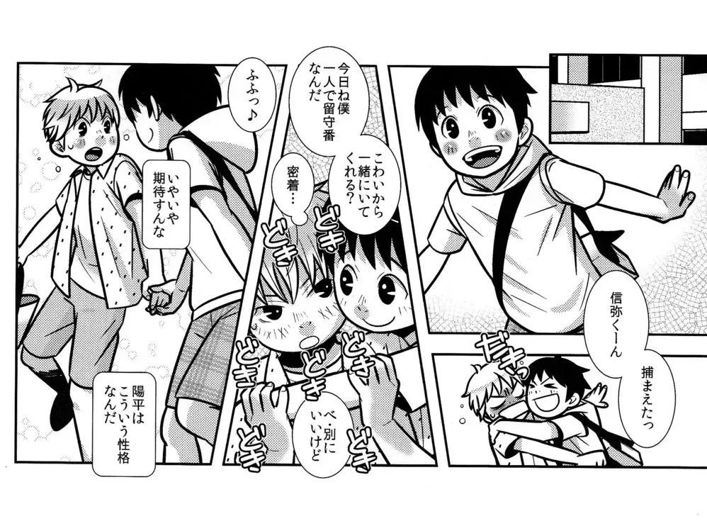 [Sabawo] Chibisuke Fhentai - Page 6