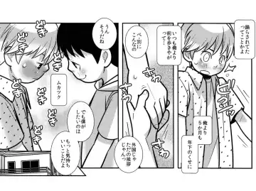 [Sabawo] Chibisuke Fhentai - Page 9