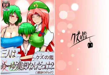 Read [Smile Yuu] Sannin wa Meyuu Atsumari nandakke? - Fhentai