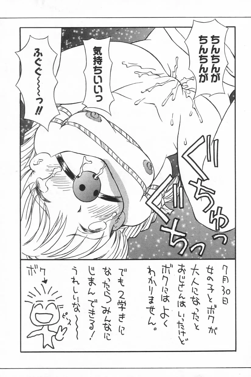 Little Pierce Vol.20 Fhentai - Page 111