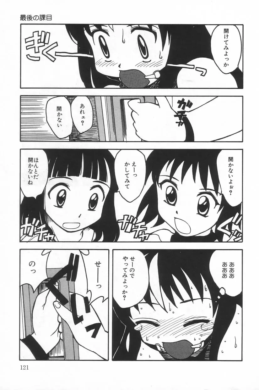 Little Pierce Vol.20 Fhentai - Page 121