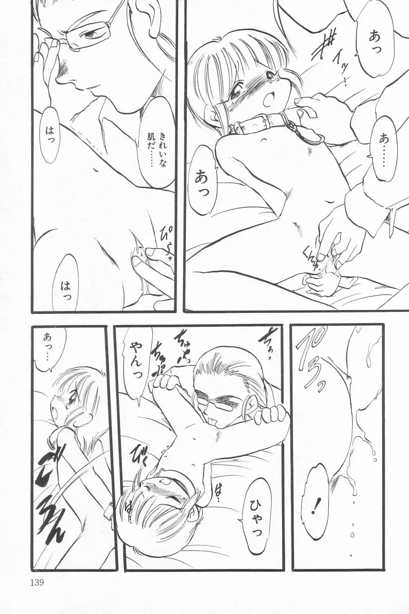 Little Pierce Vol.20 Fhentai - Page 139