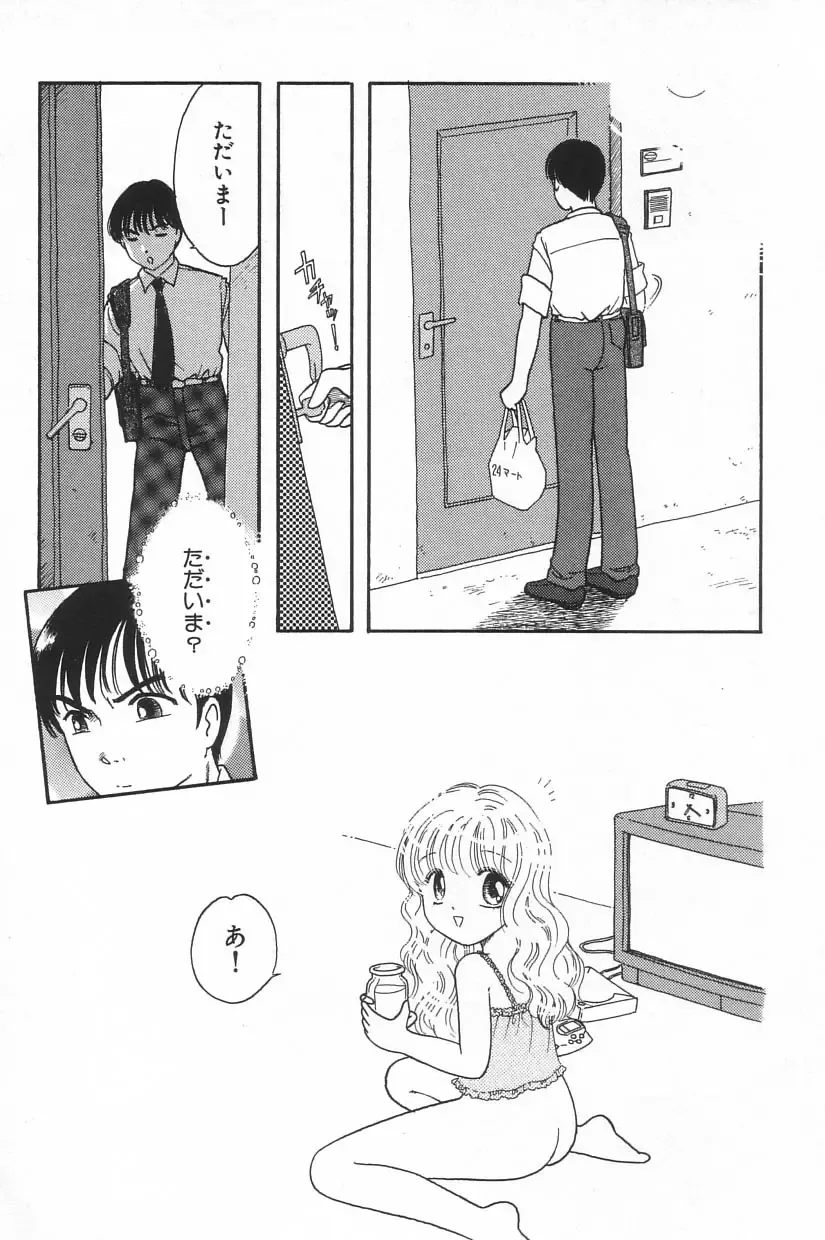 Little Pierce Vol.20 Fhentai - Page 82