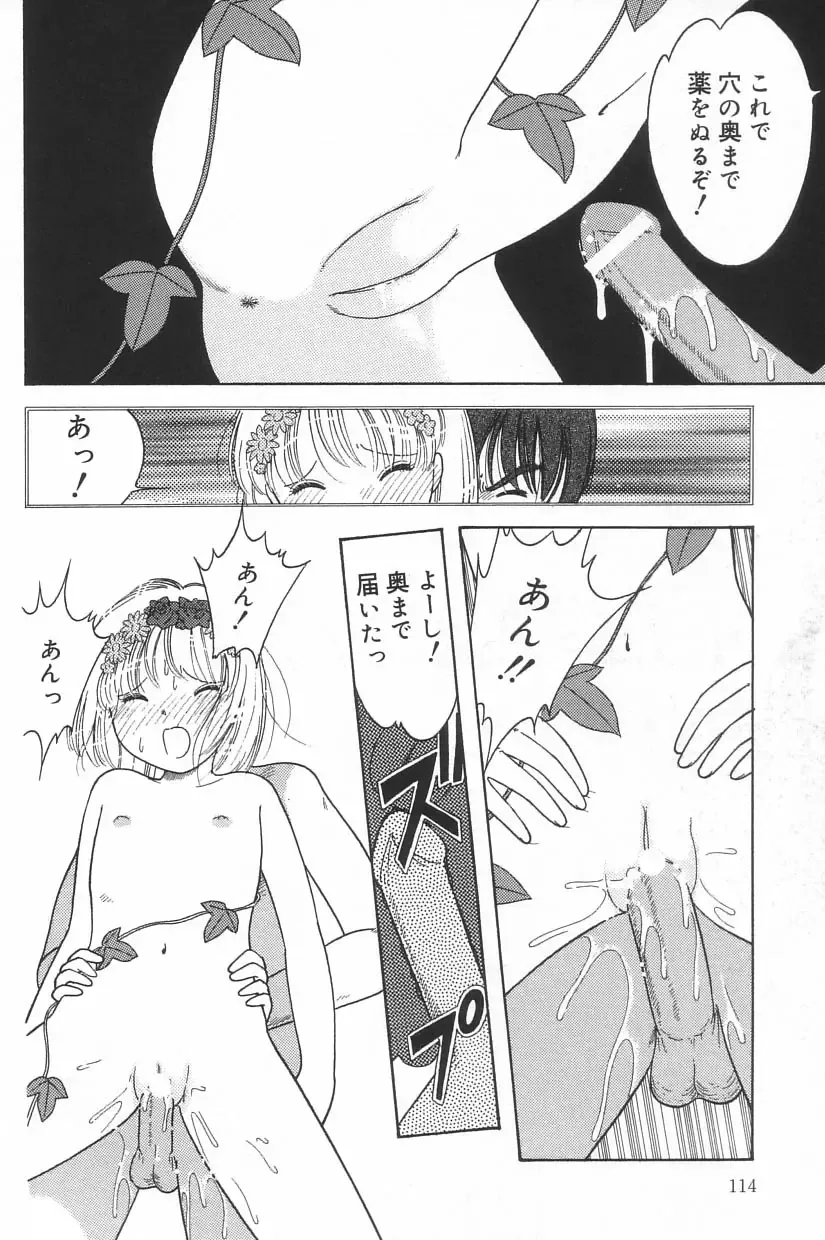 Little Pierce Vol.23 Fhentai - Page 114