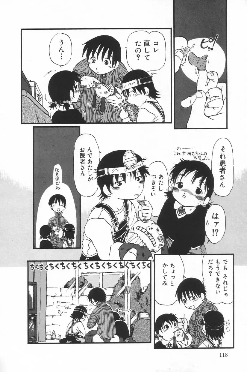 Little Pierce Vol.23 Fhentai - Page 118