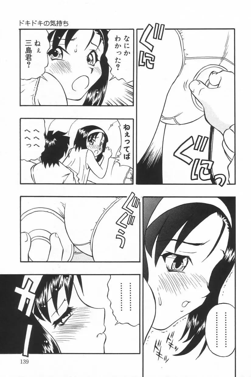 Little Pierce Vol.23 Fhentai - Page 139