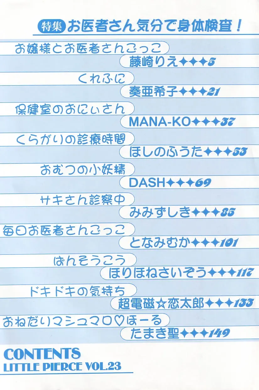 Little Pierce Vol.23 Fhentai - Page 4