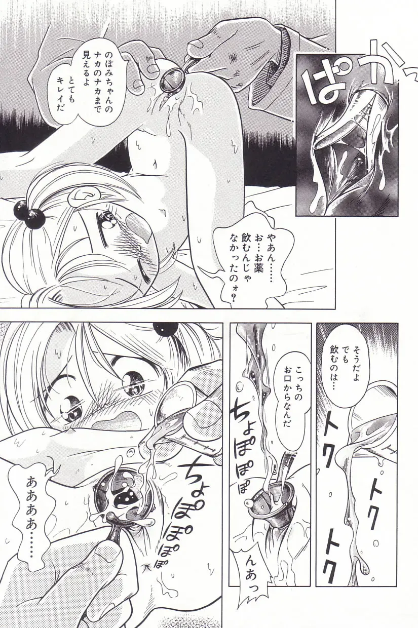 Little Pierce Vol.23 Fhentai - Page 65