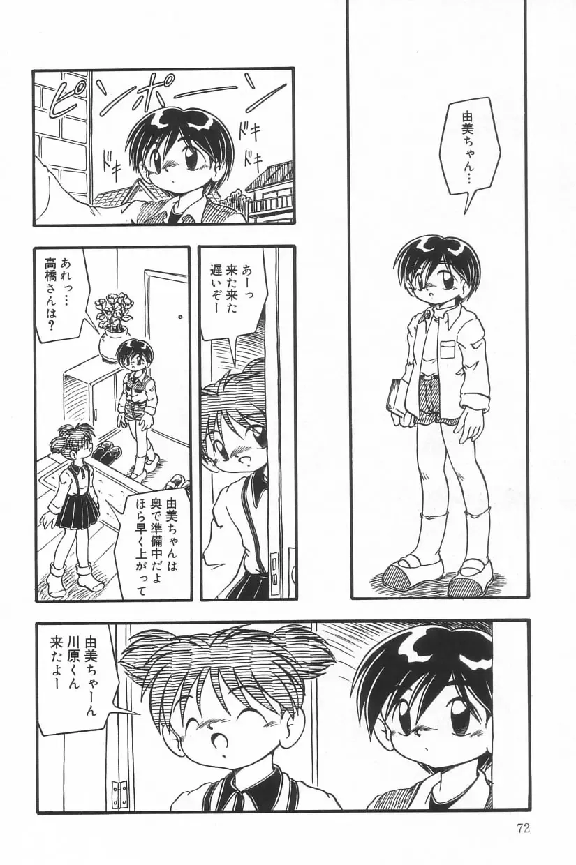 Little Pierce Vol.23 Fhentai - Page 72